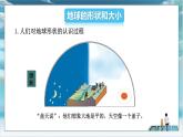 中图版2024七年级上册地理01第2章 第一节 第1课时 地球的形状和大小 地球仪 课件