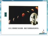 中图版2024七年级上册地理01第2章 第一节 第1课时 地球的形状和大小 地球仪 课件