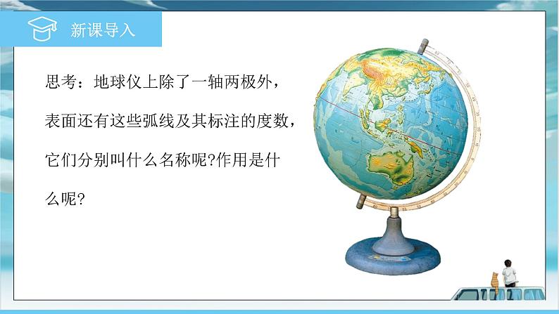 中图版2024七年级上册地理02第2章 第一节 第2课时 纬线和经线 课件第2页