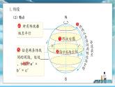 中图版2024七年级上册地理02第2章 第一节 第2课时 纬线和经线 课件