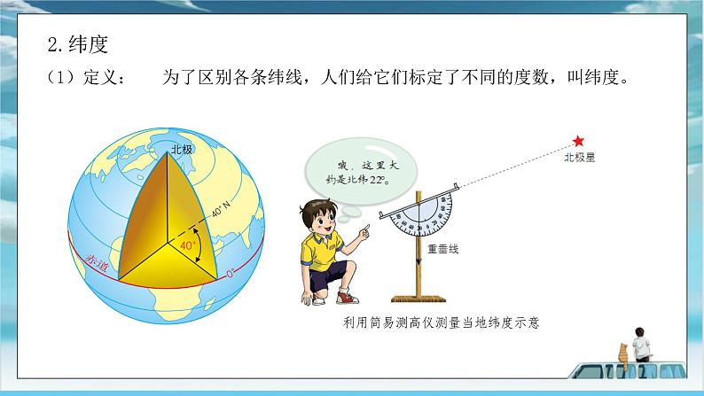 中图版2024七年级上册地理02第2章 第一节 第2课时 纬线和经线 课件第7页