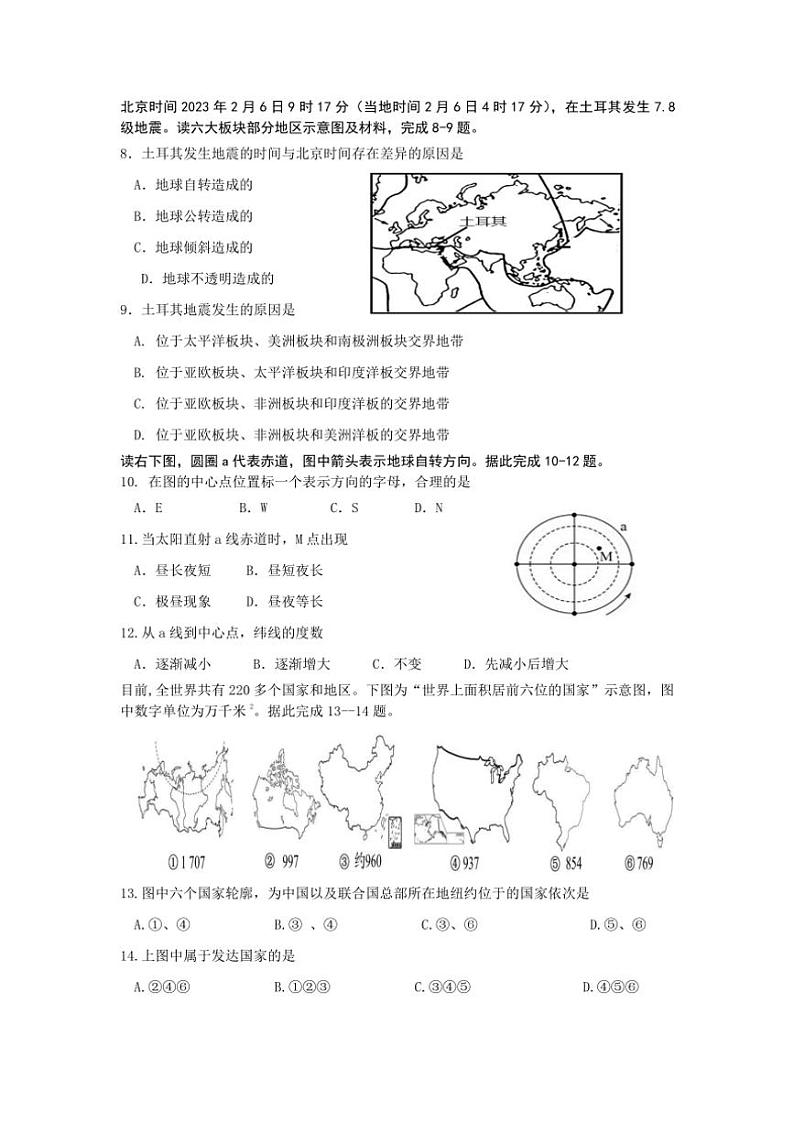 2023～2024学年广西贺州市平桂区七年级(上)期末检测地理试卷(含答案)第2页