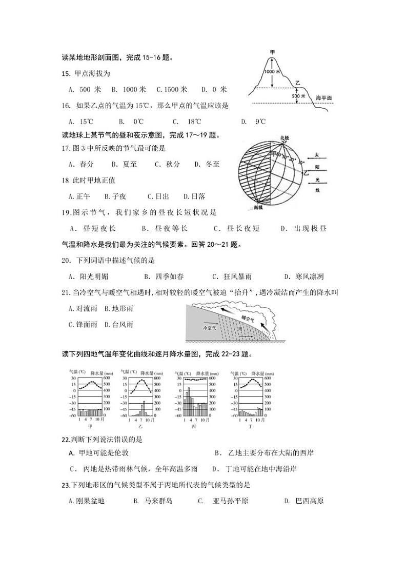 2023～2024学年广西贺州市平桂区七年级(上)期末检测地理试卷(含答案)第3页