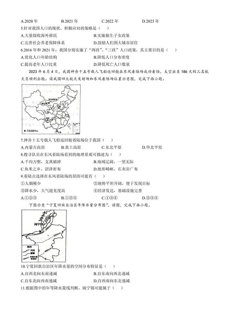 2024～2025学年广东省湛江市八年级(上)第三次月考地理试卷(无答案)第2页