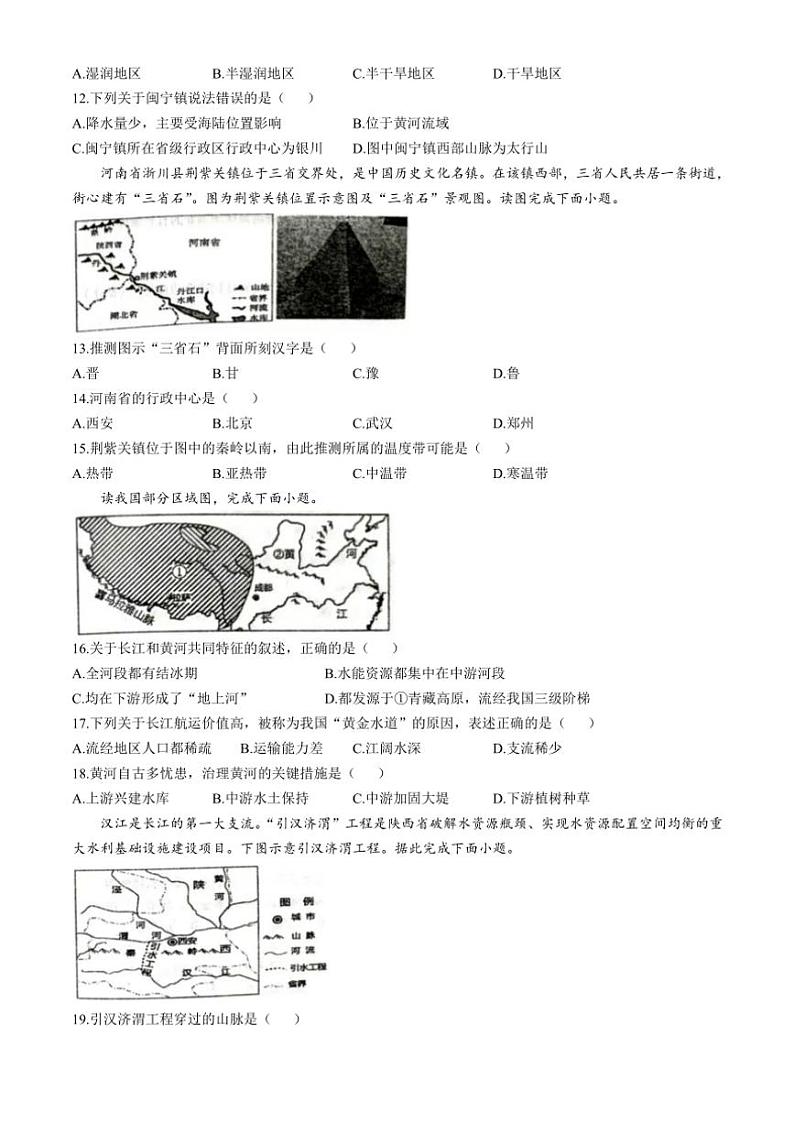 2024～2025学年广东省湛江市八年级(上)第三次月考地理试卷(无答案)第3页