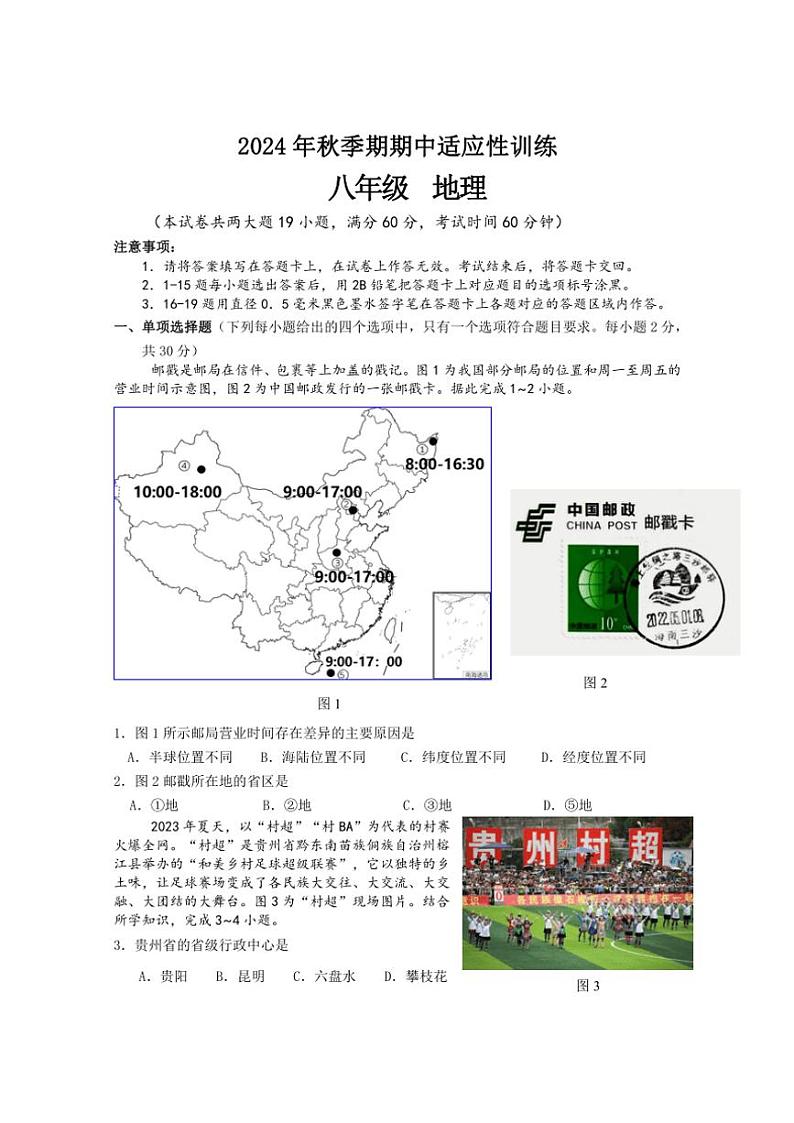 2024～2025学年广西玉林地区八年级(上)期中检测地理试卷(含答案)第1页