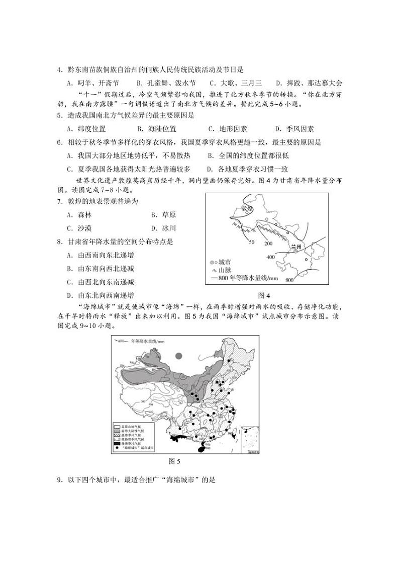 2024～2025学年广西玉林地区八年级(上)期中检测地理试卷(含答案)第2页