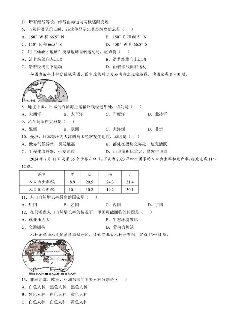 2024～2025学年河北省石家庄市行唐县第一中学七年级(上)第二次月考地理试卷(无答案)第2页