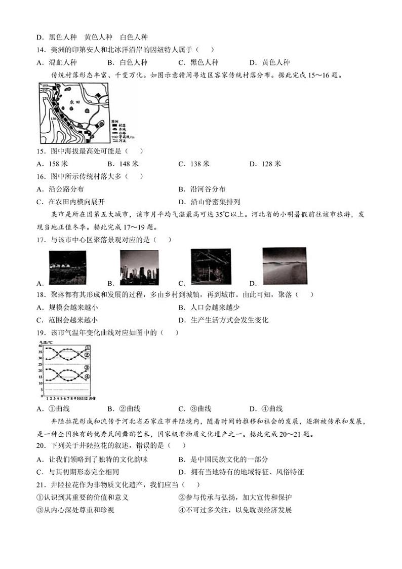 2024～2025学年河北省石家庄市行唐县第一中学七年级(上)第二次月考地理试卷(无答案)第3页