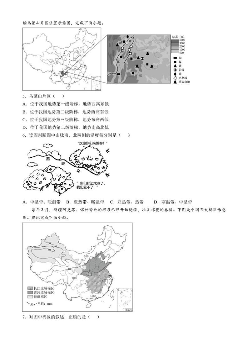 2024～2025学年河北省石家庄市裕华区八年级(上)期中地理试卷(无答案)第2页