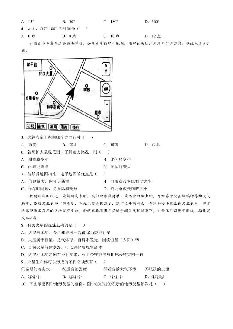 2024～2025学年河南省商丘市睢县七年级(上)期中地理试卷(无答案)第2页
