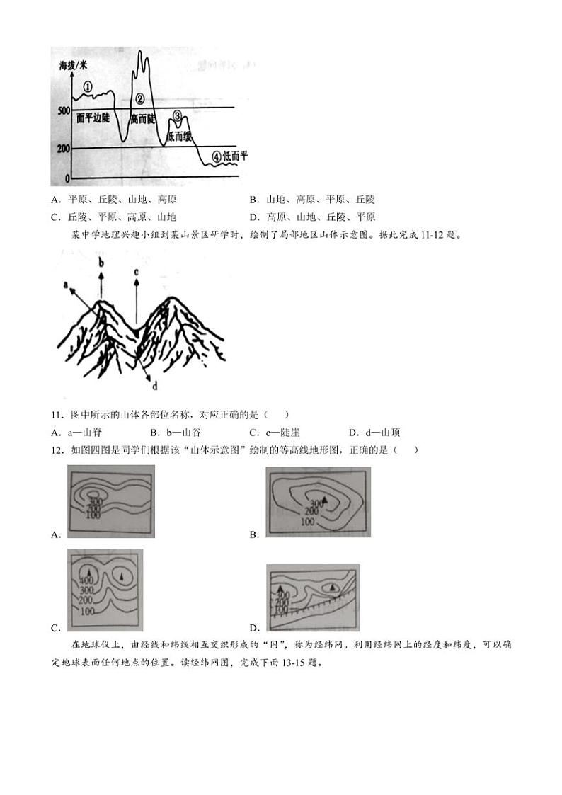 2024～2025学年河南省商丘市睢县七年级(上)期中地理试卷(无答案)第3页