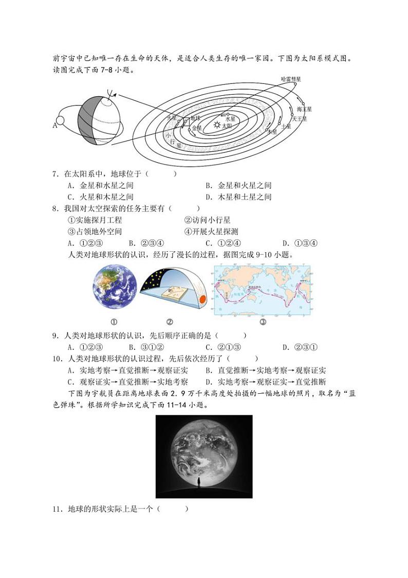2024～2025学年湖南省永州市新田县七年级(上)期中地理试卷(含答案)第2页