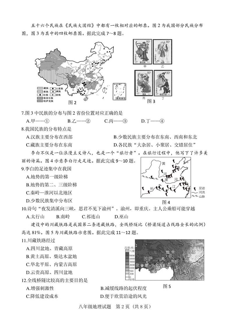 2024～2025学年山东省济南市东南片区八年级(上)期中地理试卷(PDF含答案)第2页