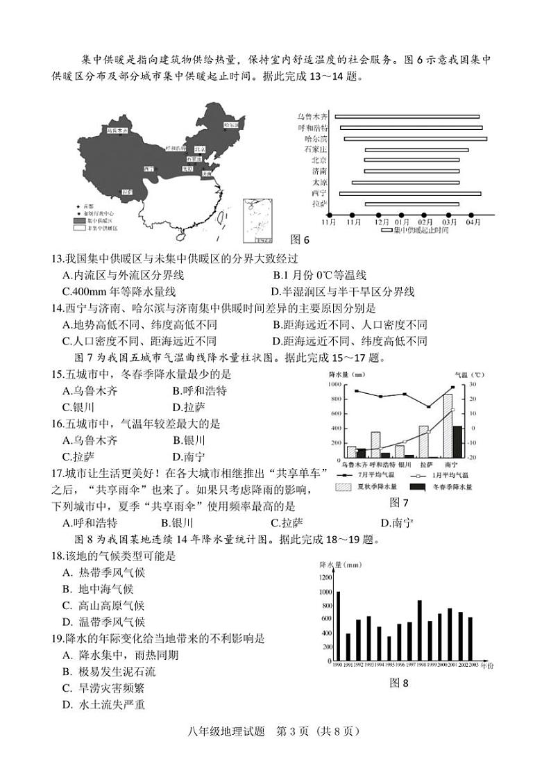 2024～2025学年山东省济南市东南片区八年级(上)期中地理试卷(PDF含答案)第3页