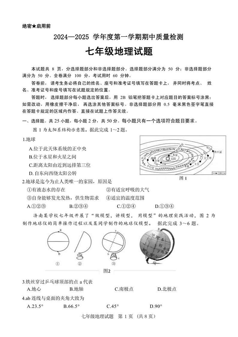 2024～2025学年山东省济南市东南片区七年级(上)期中地理试卷(含答案)第1页