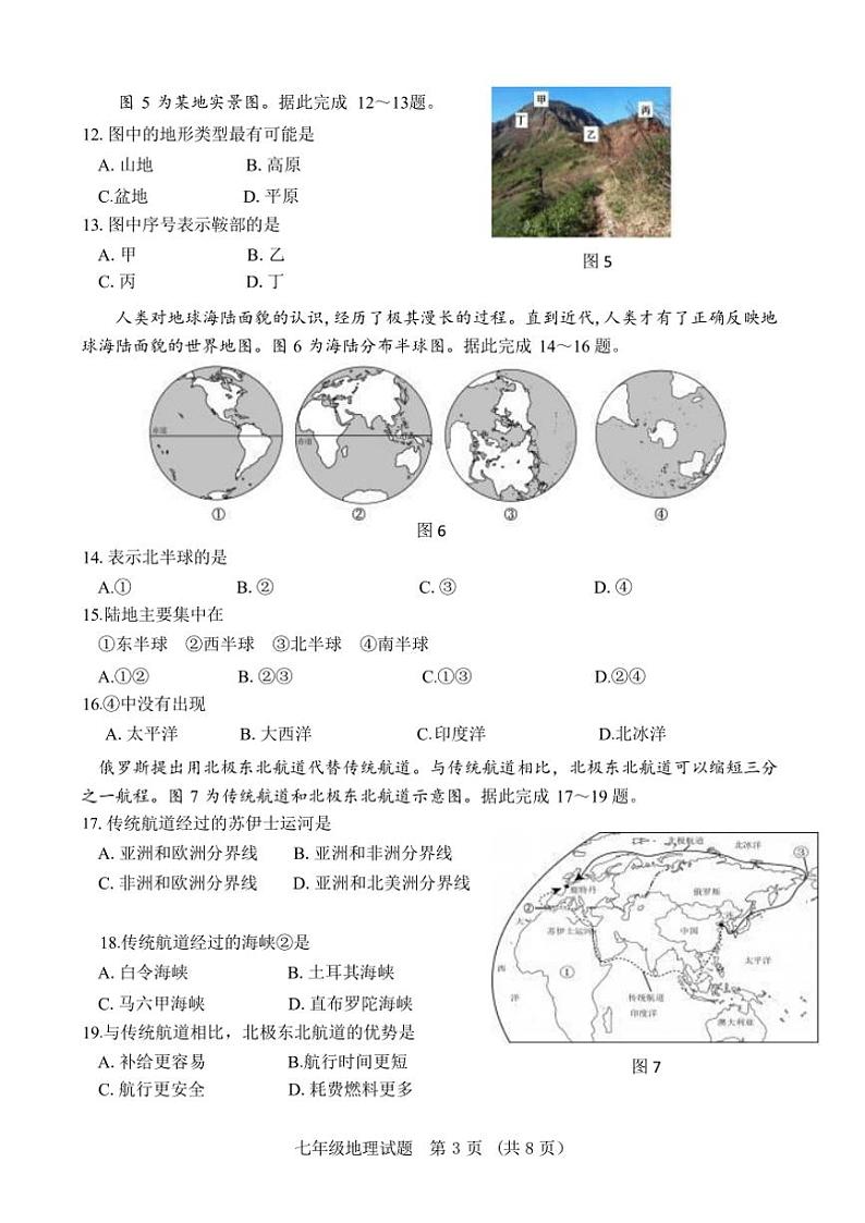 2024～2025学年山东省济南市东南片区七年级(上)期中地理试卷(含答案)第3页