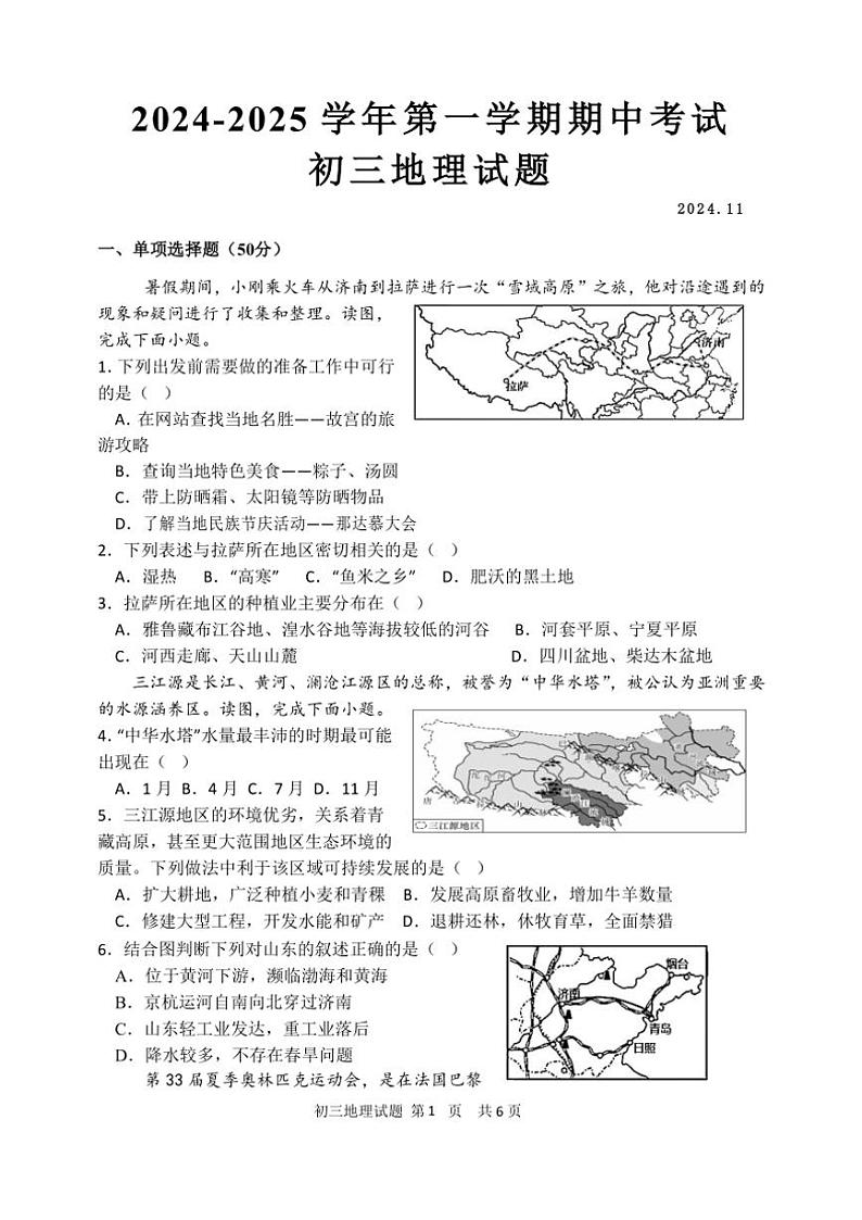 2024～2025学年山东省淄博市淄川区(五四制)八年级(上)期中地理试卷(含答案)第1页