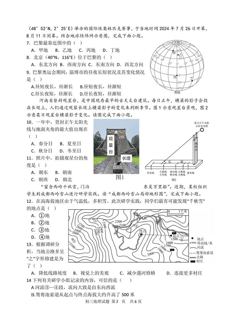 2024～2025学年山东省淄博市淄川区(五四制)八年级(上)期中地理试卷(含答案)第2页