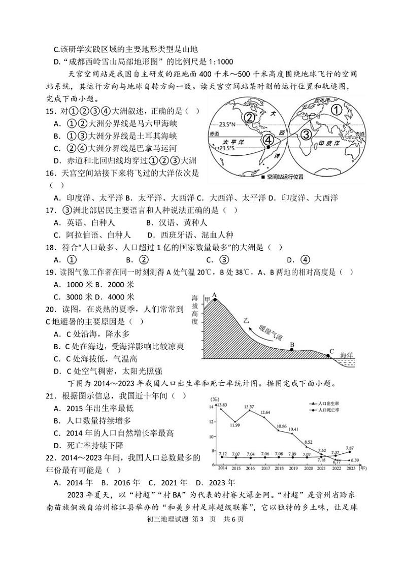 2024～2025学年山东省淄博市淄川区(五四制)八年级(上)期中地理试卷(含答案)第3页