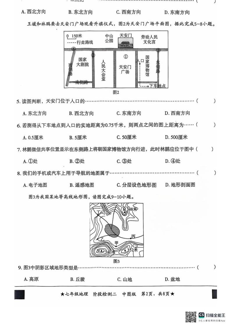 2024～2025学年山东省淄博市桓台县七年级(上)期中地理试卷(版无答案)第2页