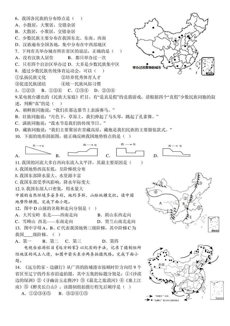 2024～2025学年四川省眉山市东坡区实验初级中学八年级(上)期中地理试卷(含答案)第2页