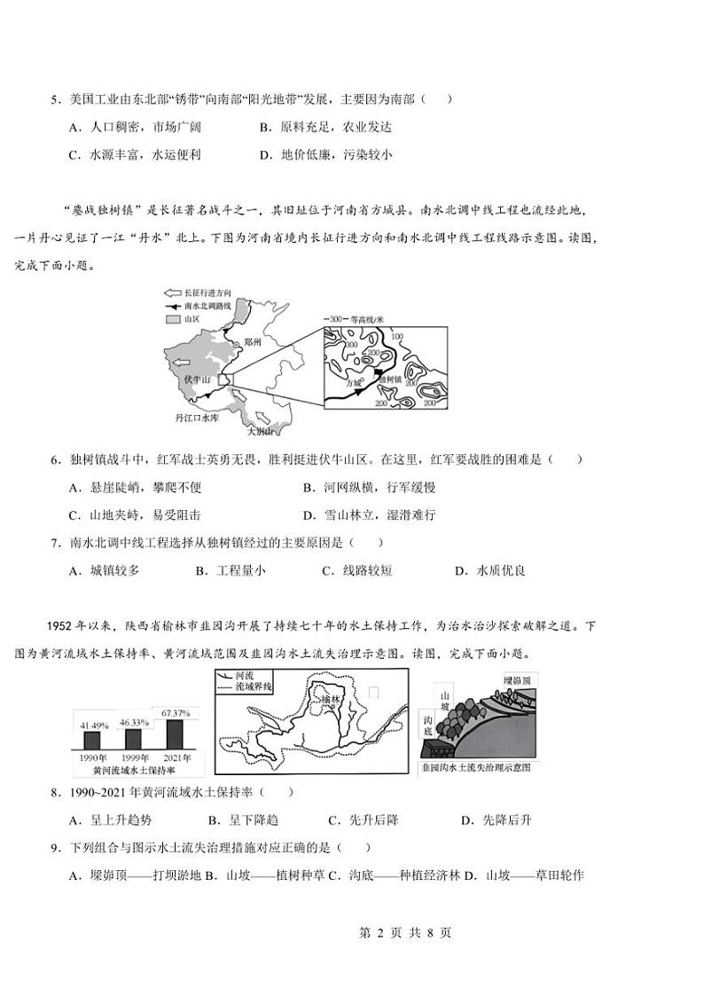 2024～2025学年四川省眉山市东坡区苏辙中学八年级(上)期中地理试卷(含答案)第2页