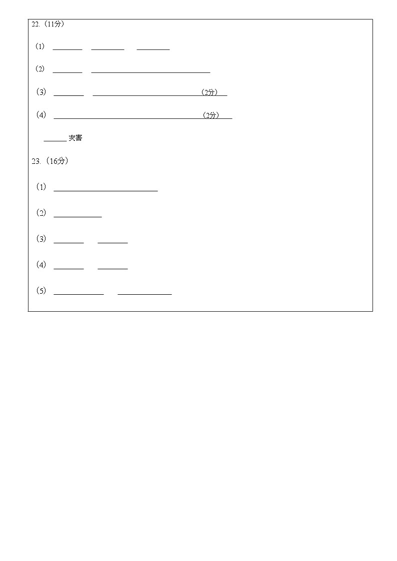 八年级地理答题卡第2页