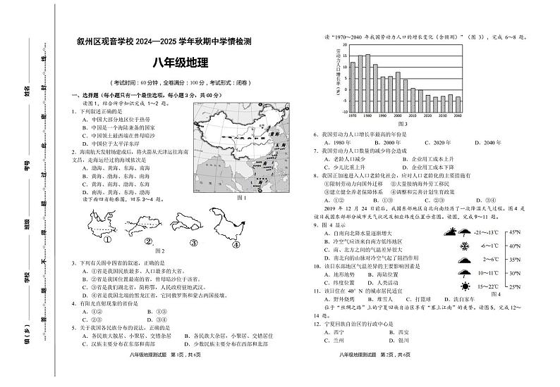 2024-2025秋期八年级地理半期试卷第1页