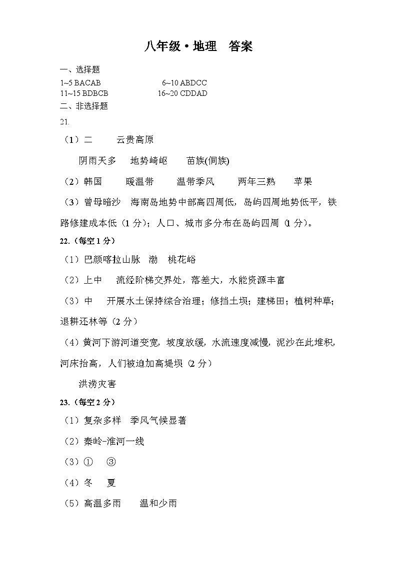 八年级地理答案第1页