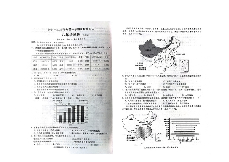 河北省邢台市信都区2024-2025学年八年级上学期12月月考地理第1页