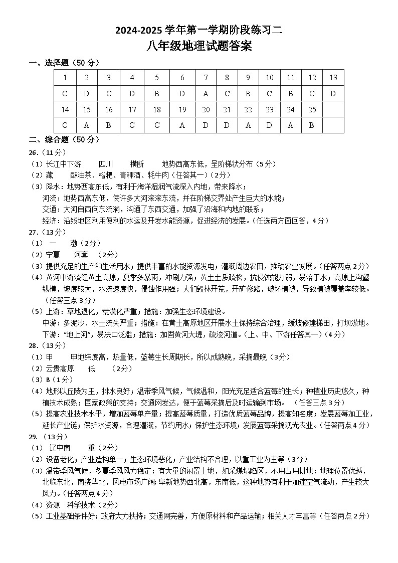 月考二 八年级地理答案第1页