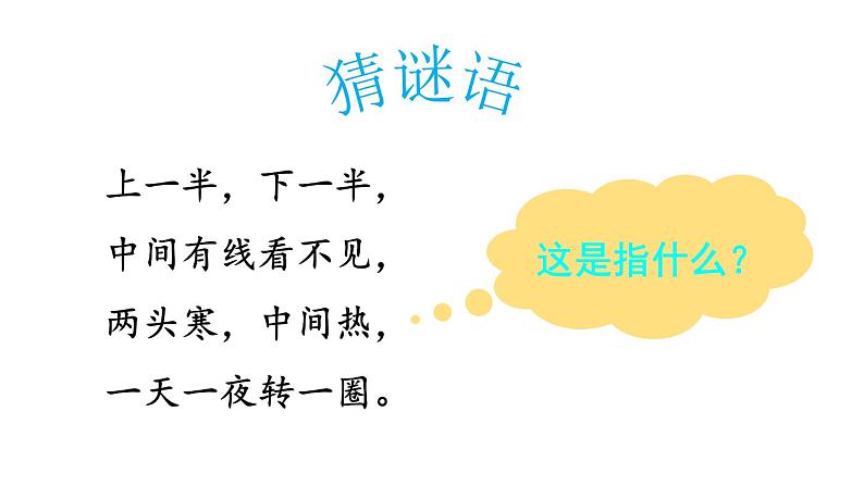 初中地理新人教版七年级上册第一章第二节 地球与地球仪教学课件2024秋第1页