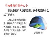 初中地理新人教版七年级上册第一章第二节 地球与地球仪教学课件2024秋
