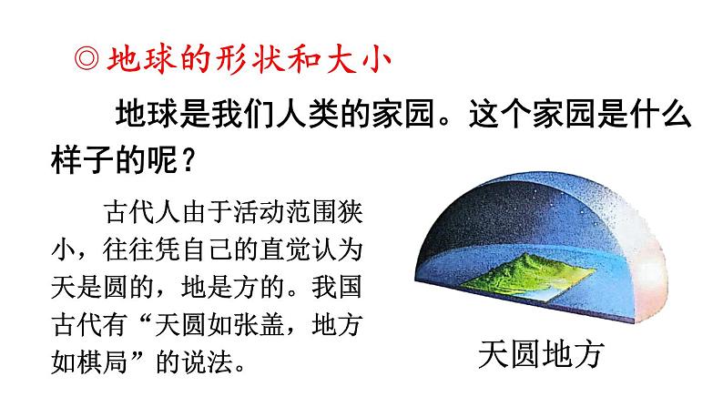 初中地理新人教版七年级上册第一章第二节 地球与地球仪教学课件2024秋第5页