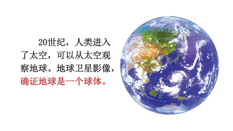 初中地理新人教版七年级上册第一章第二节 地球与地球仪教学课件2024秋第8页