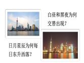 初中地理新人教版七年级上册第一章第三节 地球的运动教学课件2024秋
