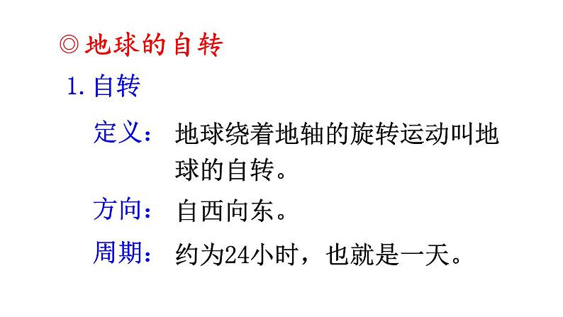 初中地理新人教版七年级上册第一章第三节 地球的运动教学课件2024秋第5页