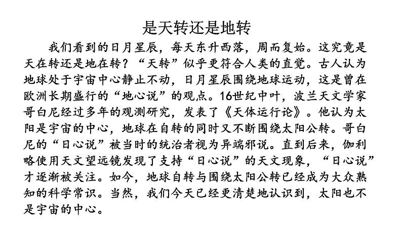 初中地理新人教版七年级上册第一章第三节 地球的运动教学课件2024秋第7页