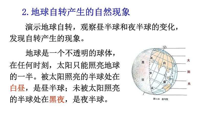 初中地理新人教版七年级上册第一章第三节 地球的运动教学课件2024秋第8页