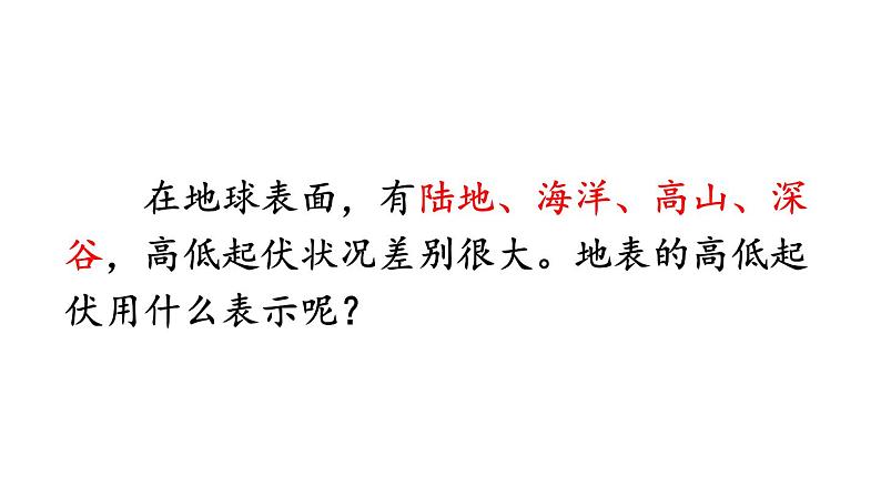 初中地理新人教版七年级上册第二章第二节 地形图的判读教学课件2024秋第1页