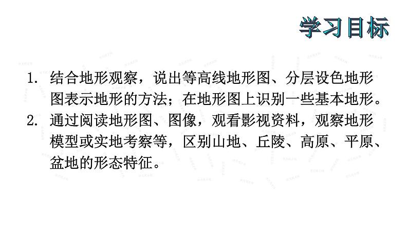 初中地理新人教版七年级上册第二章第二节 地形图的判读教学课件2024秋第4页