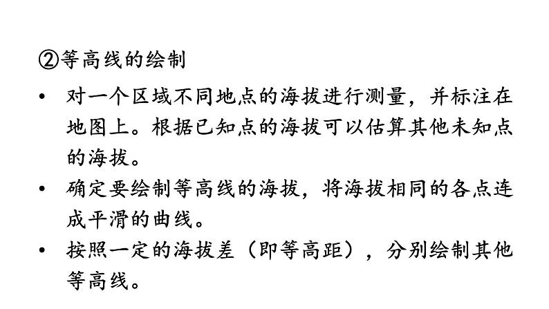 初中地理新人教版七年级上册第二章第二节 地形图的判读教学课件2024秋第8页