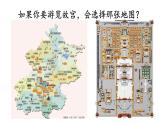 初中地理新人教版七年级上册第二章第三节 地图的选择和应用教学课件2024秋
