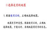 初中地理新人教版七年级上册第二章第三节 地图的选择和应用教学课件2024秋