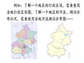 初中地理新人教版七年级上册第二章第三节 地图的选择和应用教学课件2024秋