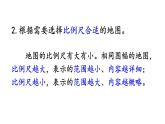 初中地理新人教版七年级上册第二章第三节 地图的选择和应用教学课件2024秋