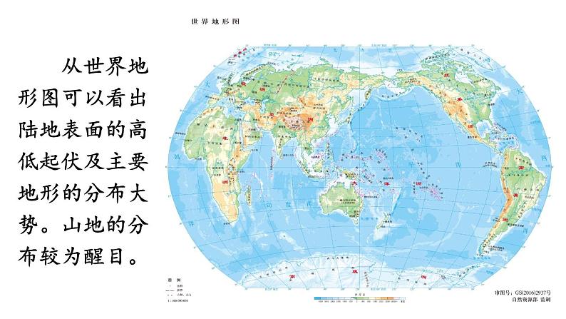 初中地理新人教版七年级上册第三章第二节 世界的地形教学课件2024秋第6页