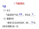 初中地理新人教版七年级上册第四章第二节 气温的变化与分布教学课件2024秋