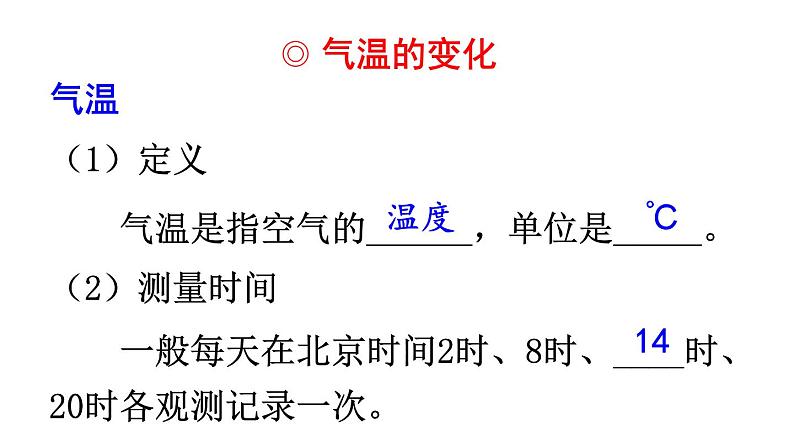 初中地理新人教版七年级上册第四章第二节 气温的变化与分布教学课件2024秋第4页